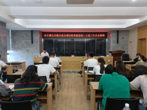 長(zhǎng)江源公司聯(lián)合黨支部宣傳貫徹黨的二十屆三中全會(huì)精神