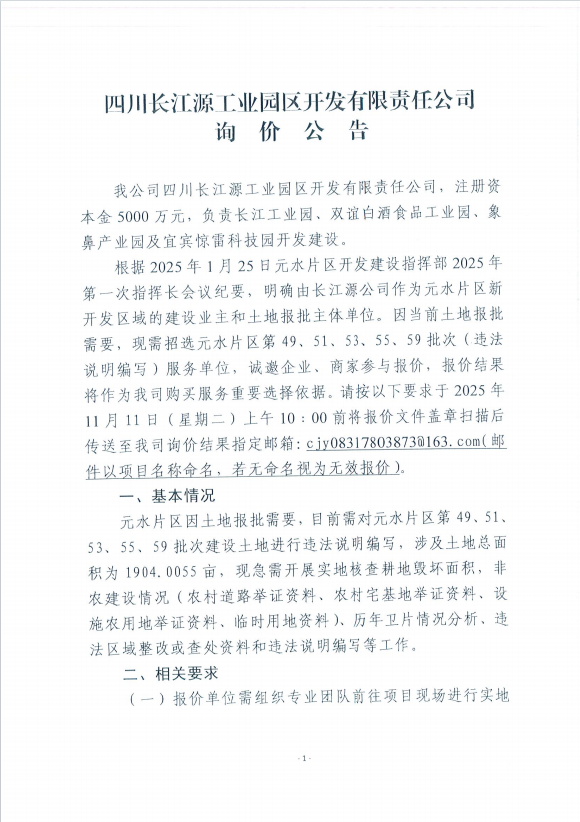 詢(xún)價(jià)公告